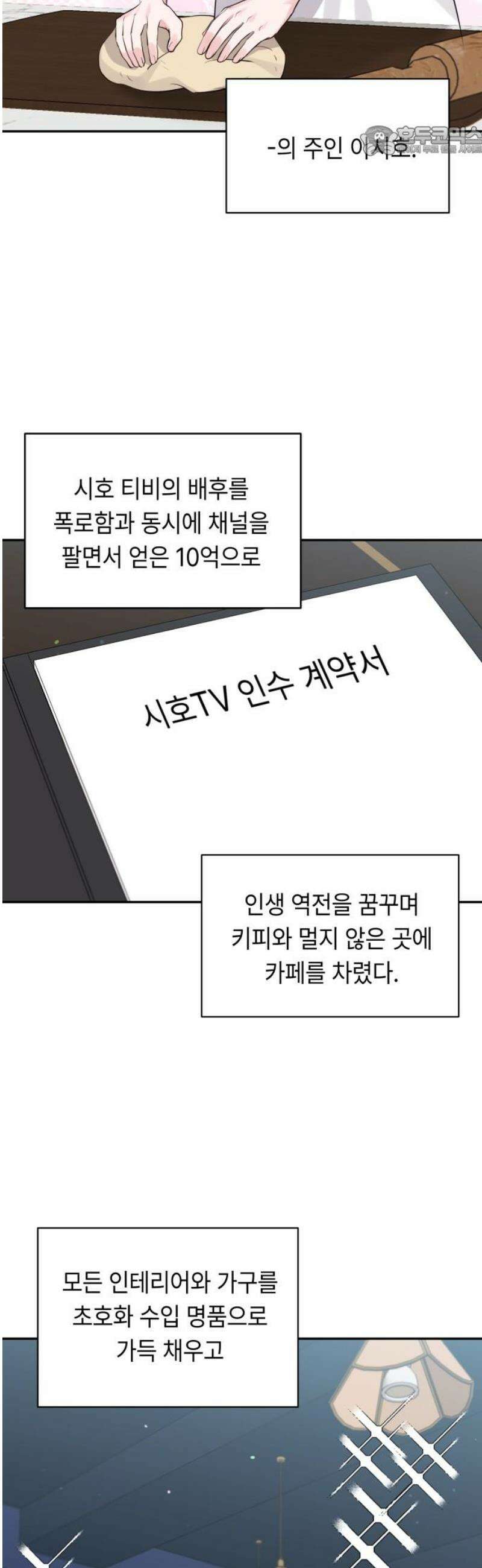 엔드리스 서머 54화 7