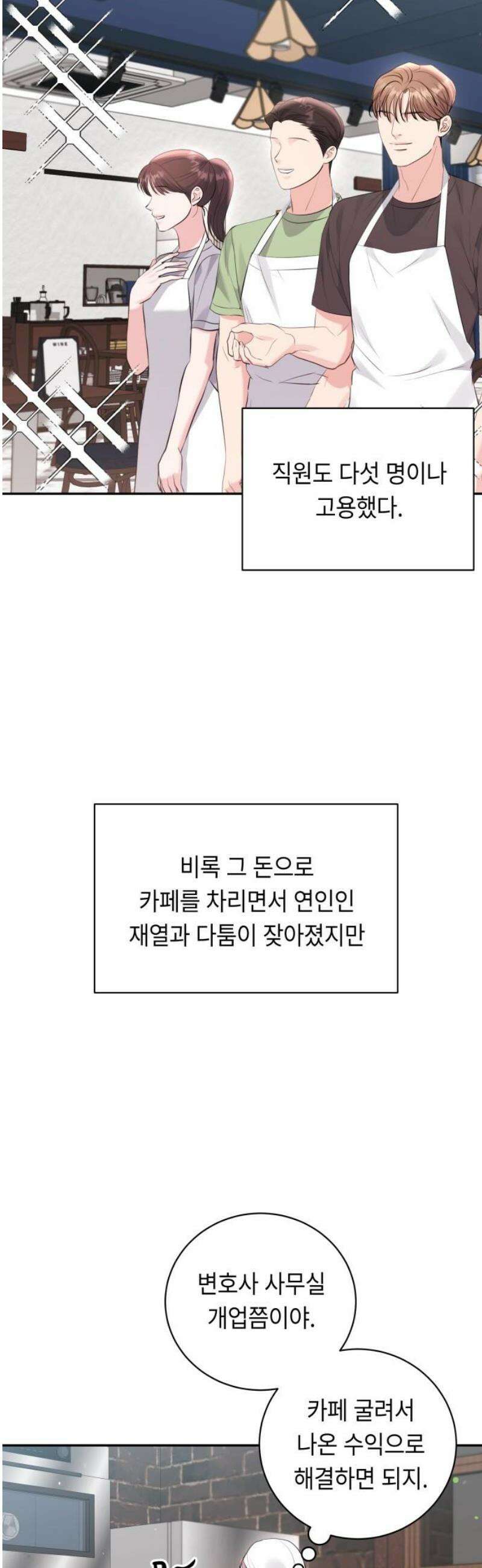 엔드리스 서머 54화 8