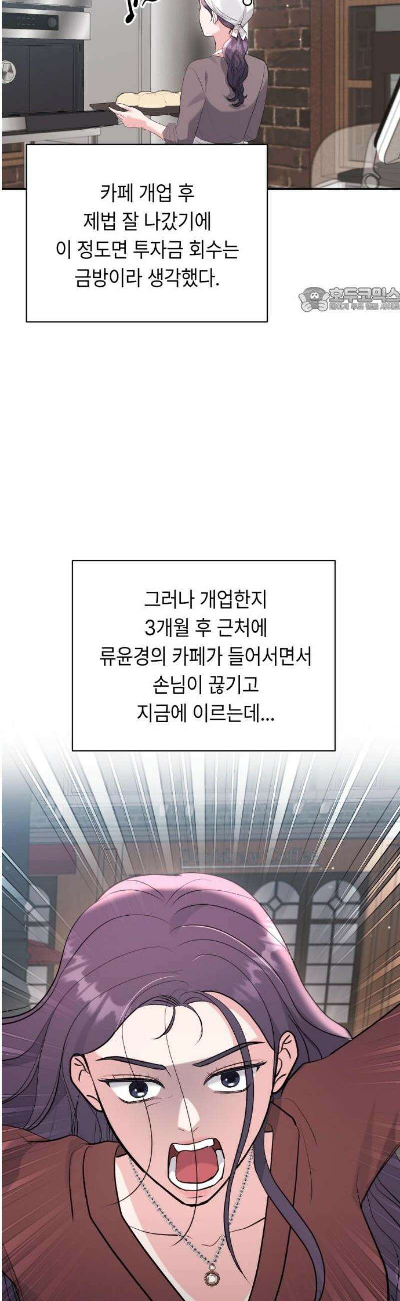 엔드리스 서머 54화 9