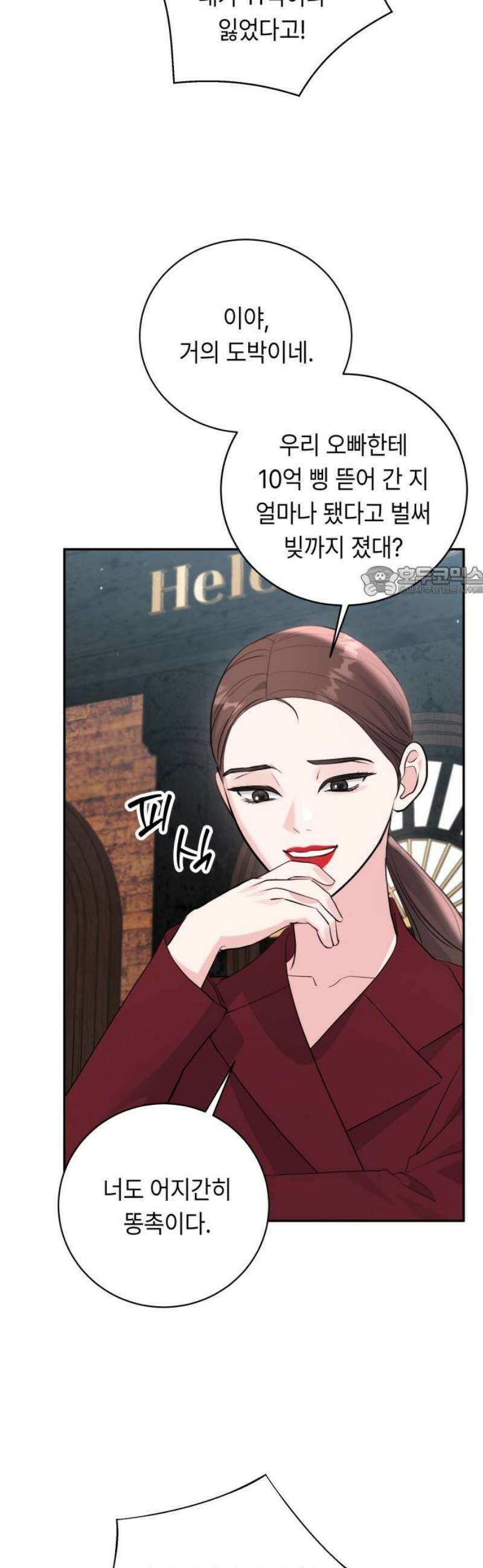 엔드리스 서머 54화 11