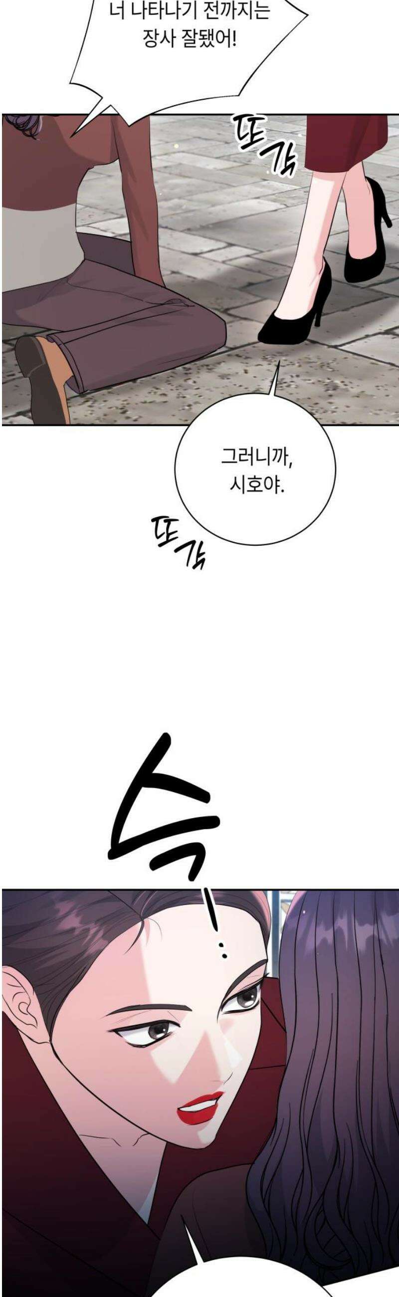 엔드리스 서머 54화 12