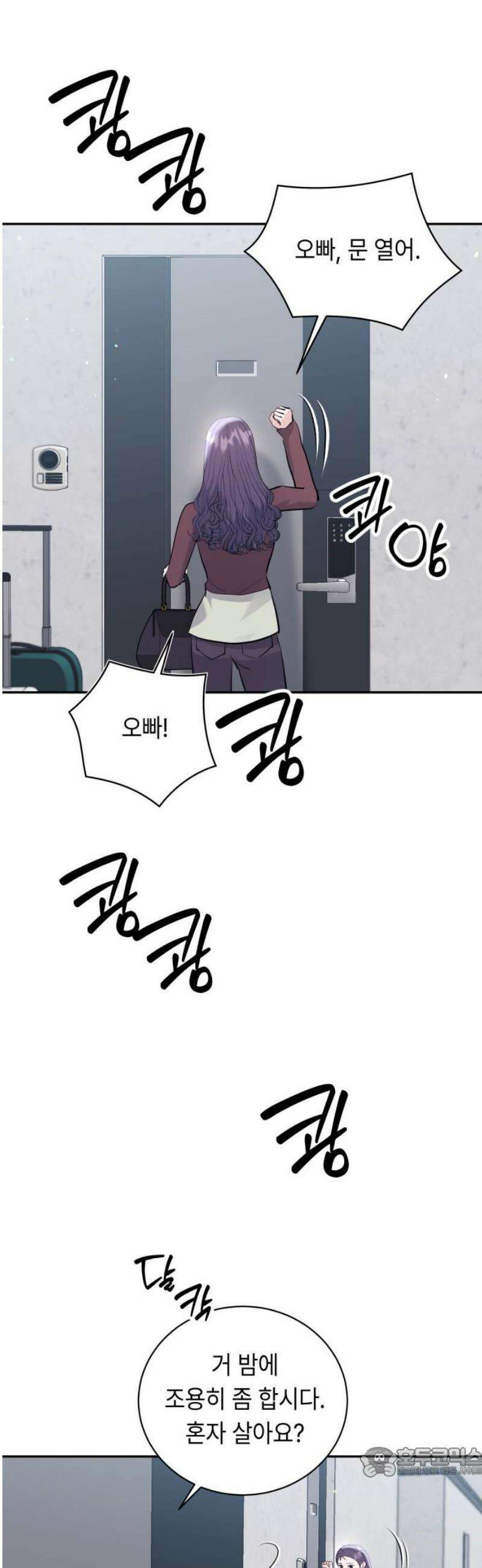 엔드리스 서머 54화 19