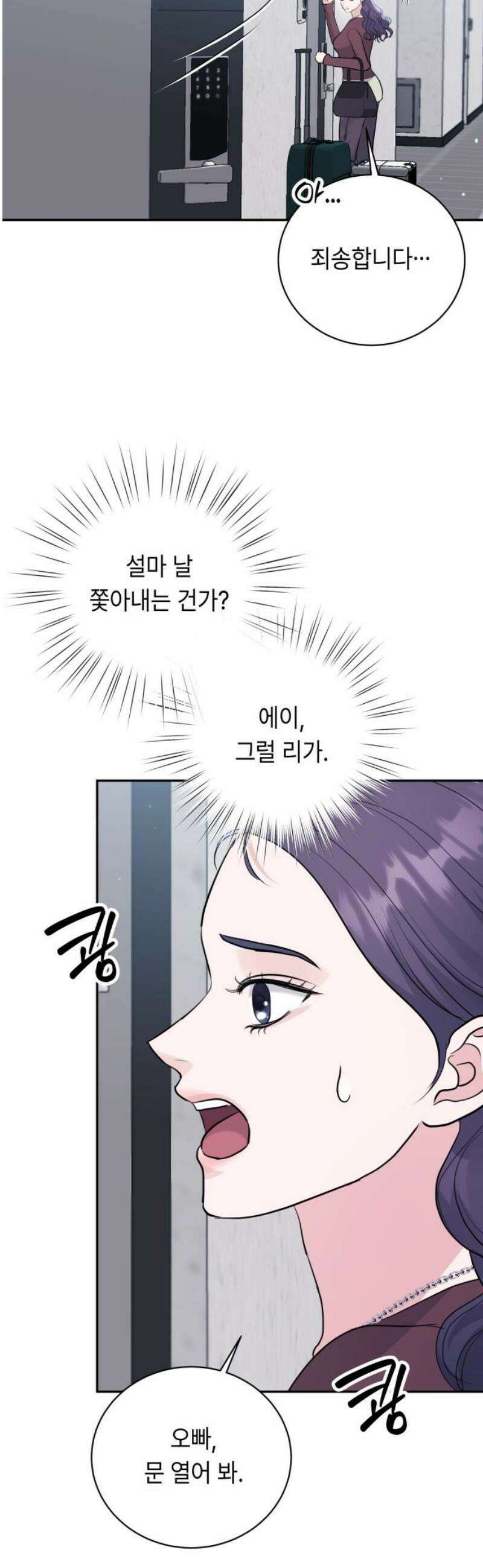 엔드리스 서머 54화 20