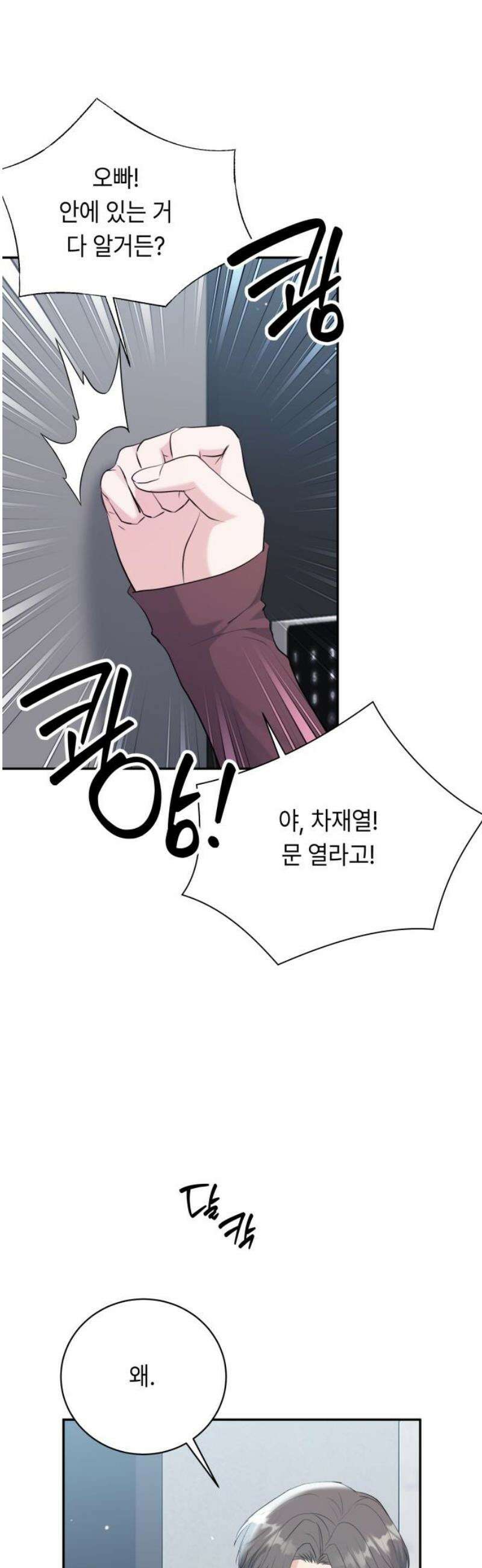 엔드리스 서머 54화 21