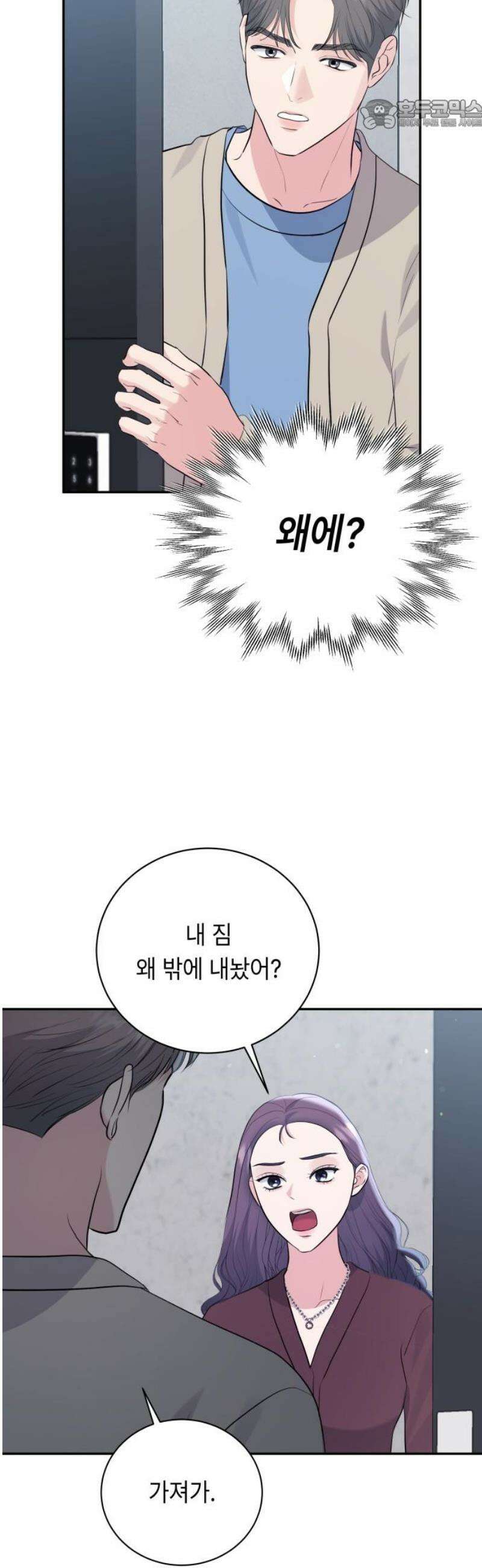 엔드리스 서머 54화 22