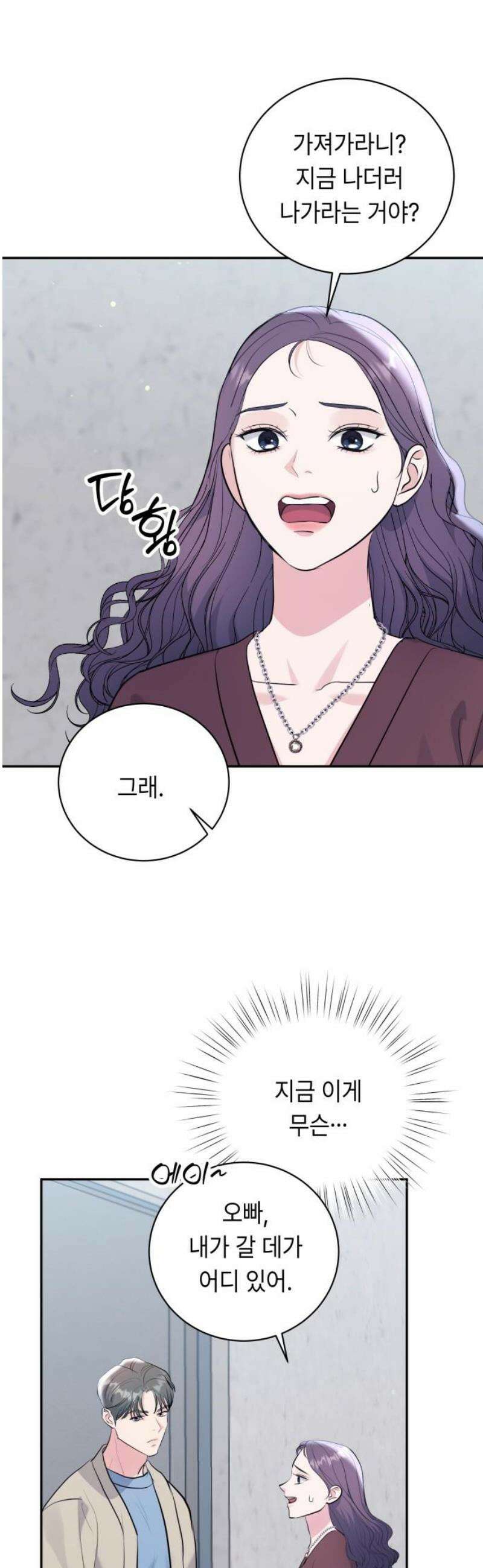 엔드리스 서머 54화 23