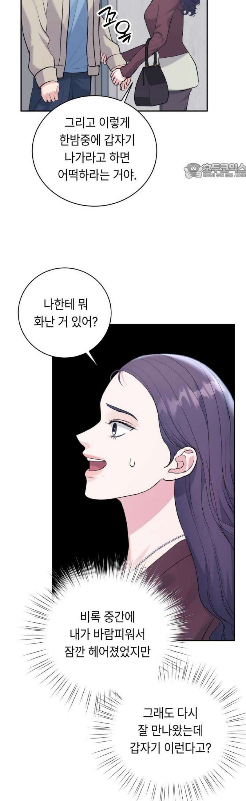 엔드리스 서머 54화 24
