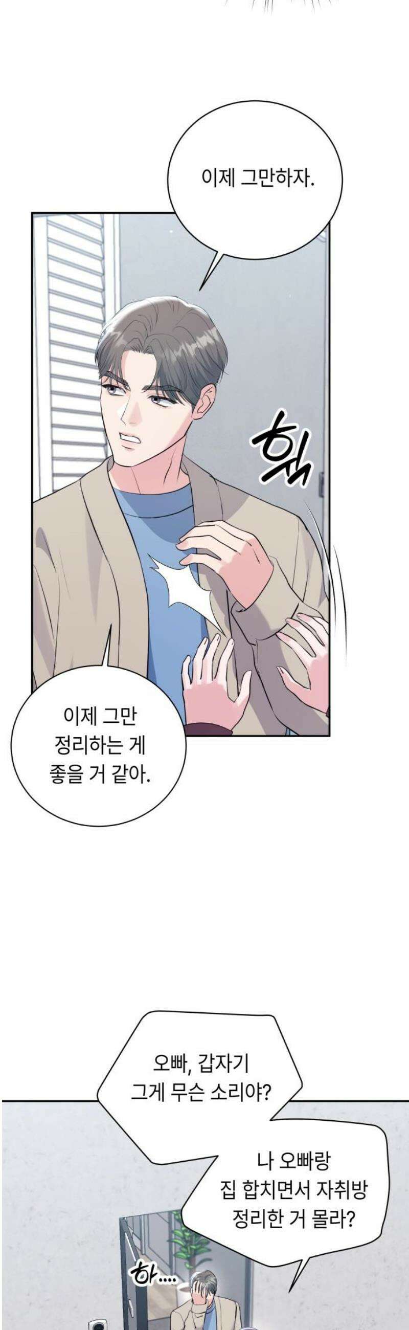 엔드리스 서머 54화 25