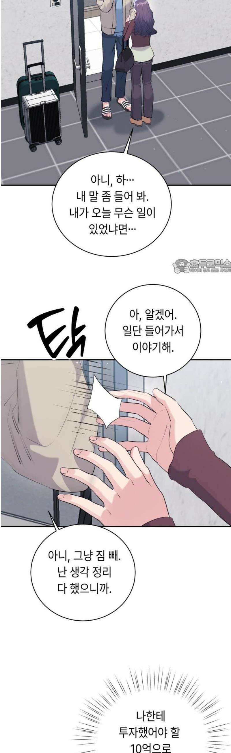 엔드리스 서머 54화 26