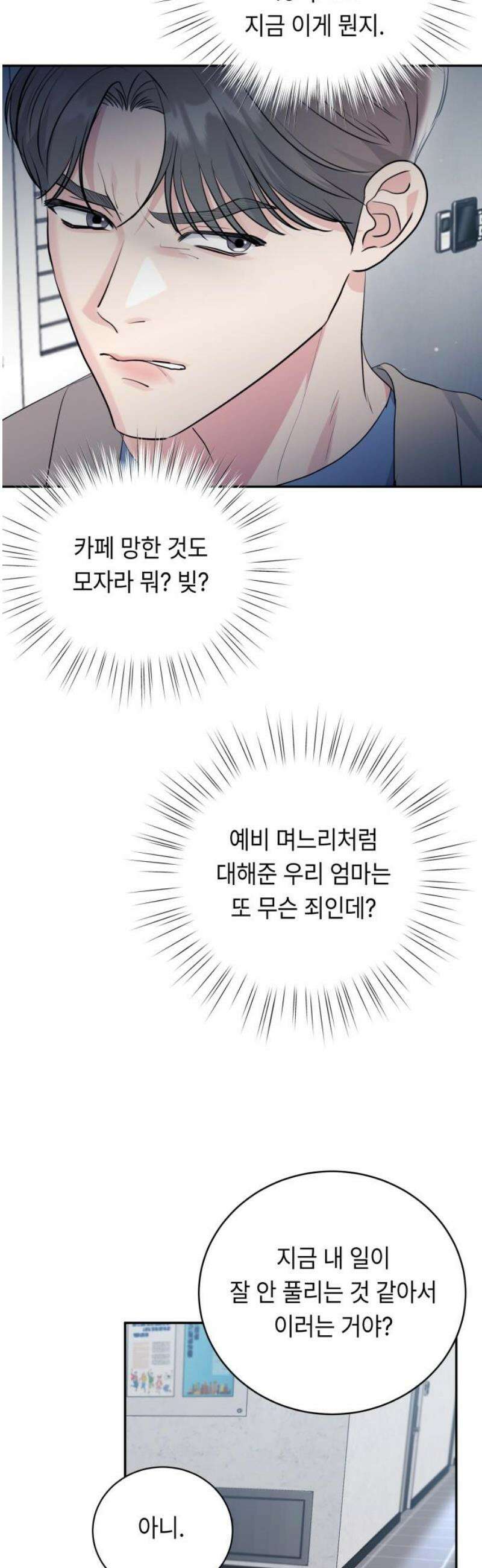 엔드리스 서머 54화 27