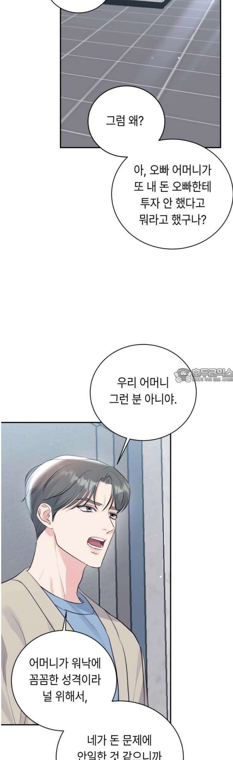 엔드리스 서머 54화 28