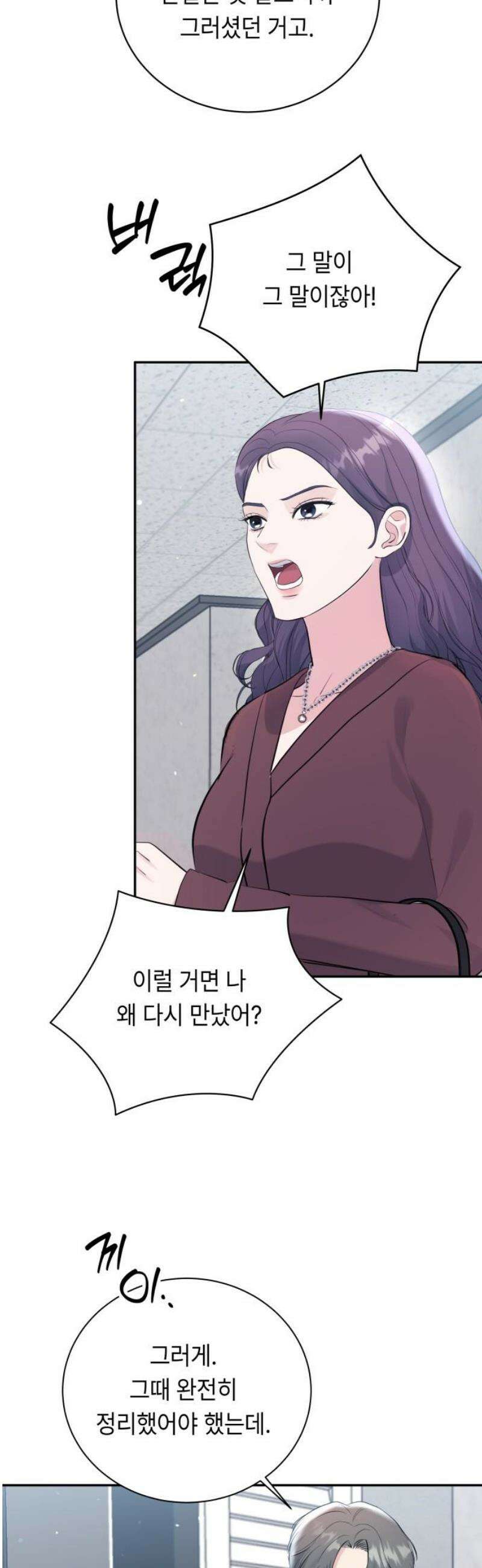 엔드리스 서머 54화 29
