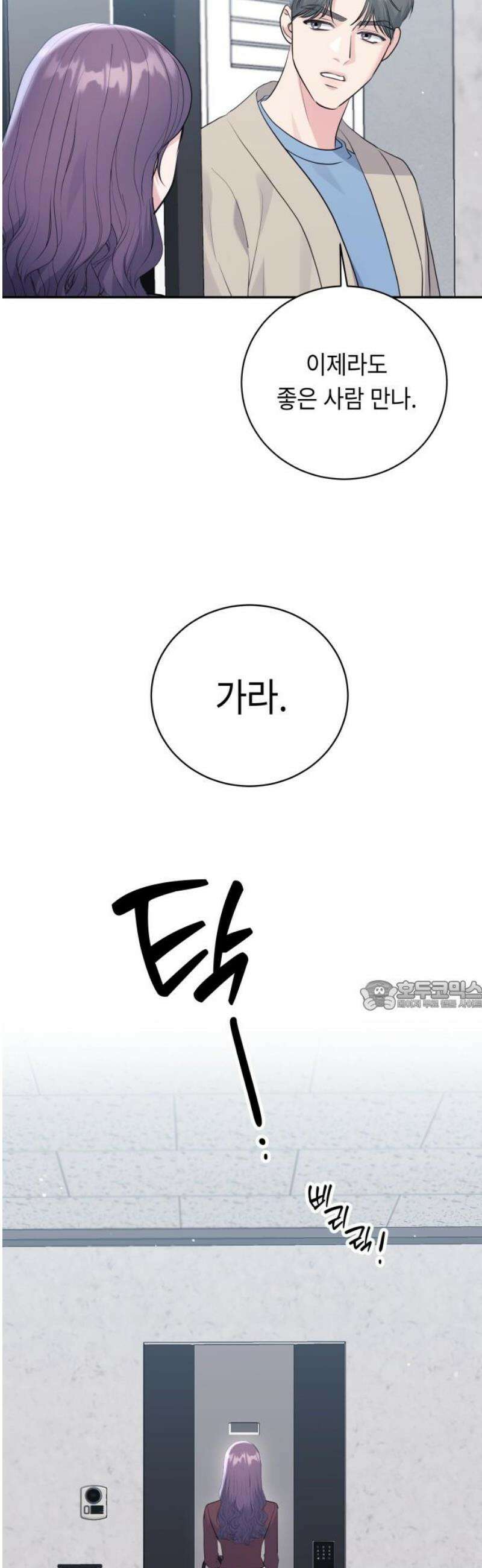 엔드리스 서머 54화 30