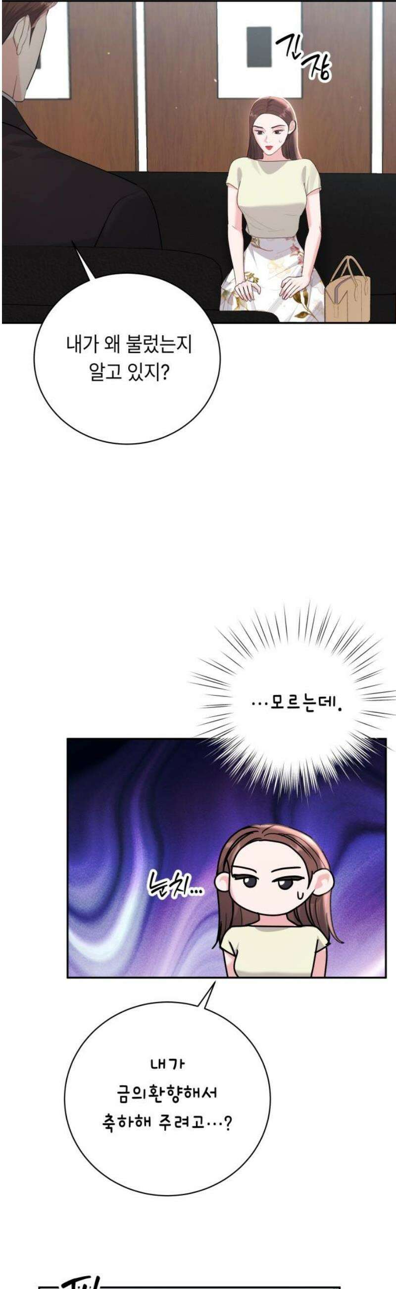 엔드리스 서머 54화 36