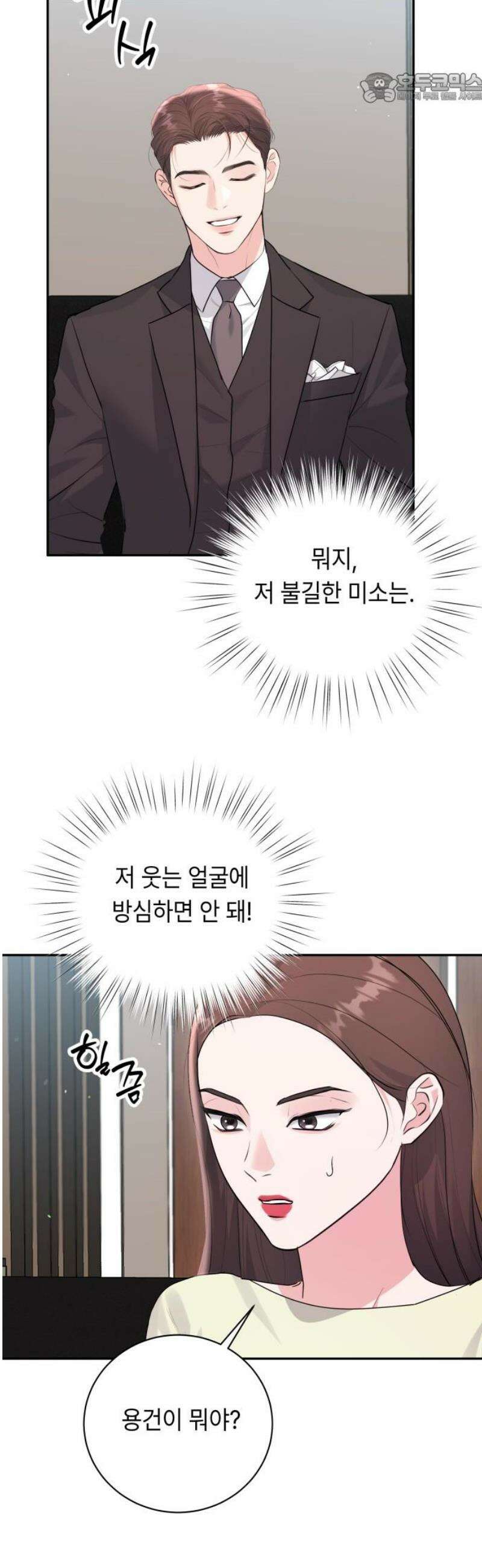 엔드리스 서머 54화 37