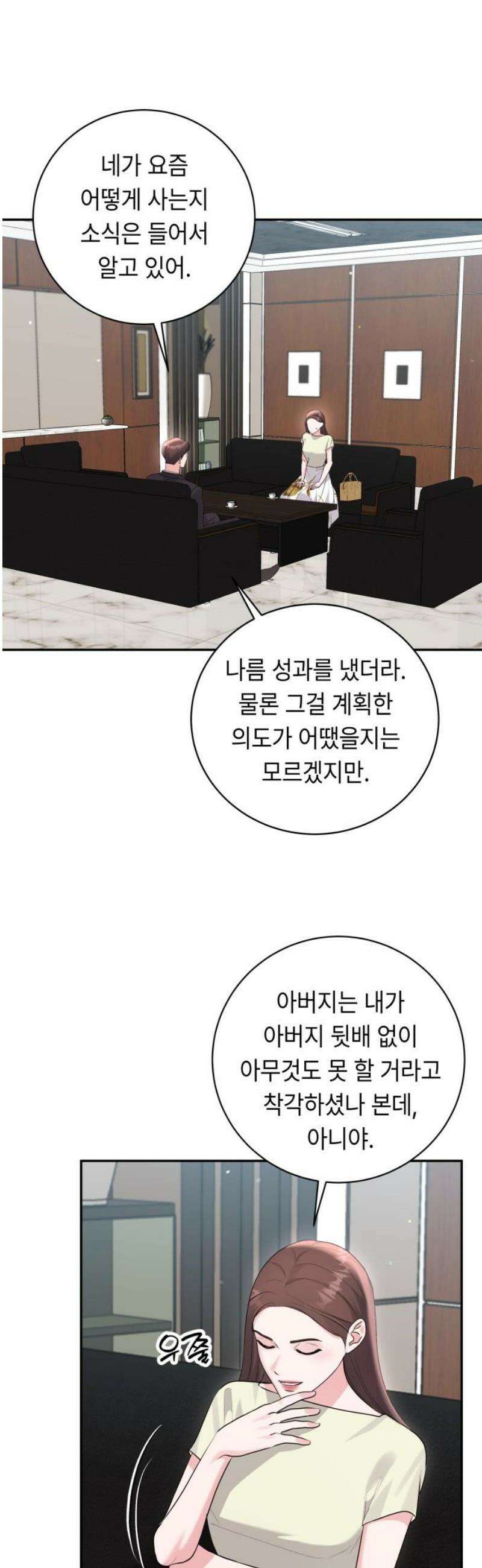 엔드리스 서머 54화 38