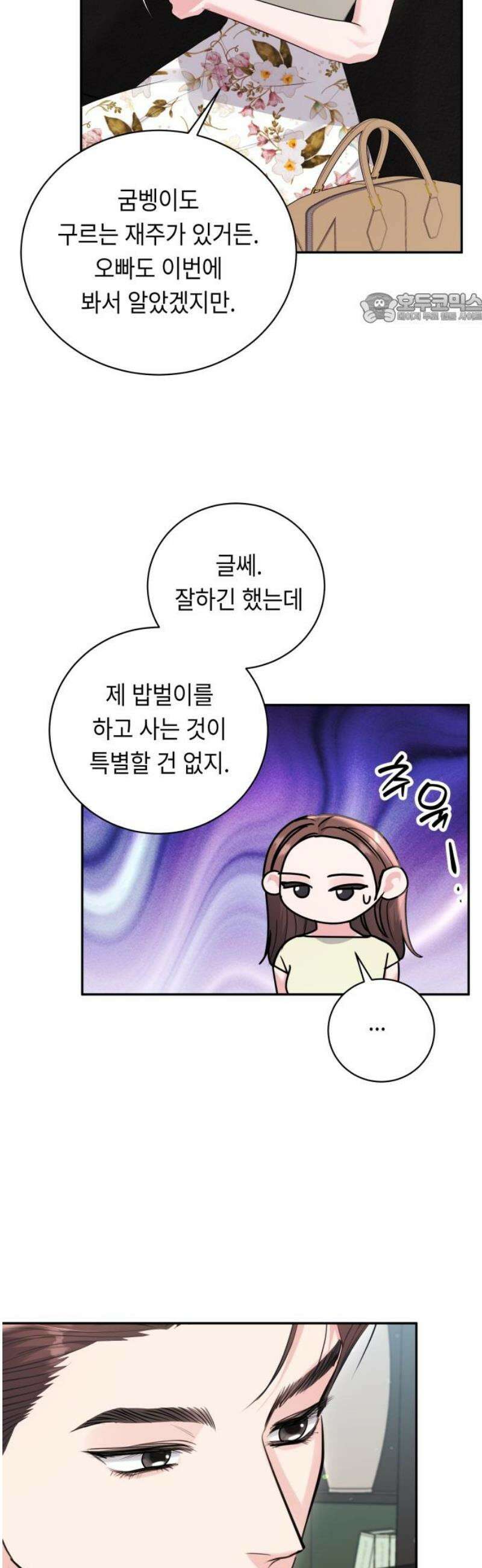 엔드리스 서머 54화 39