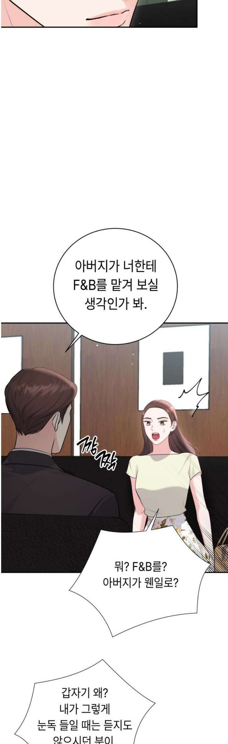 엔드리스 서머 54화 40