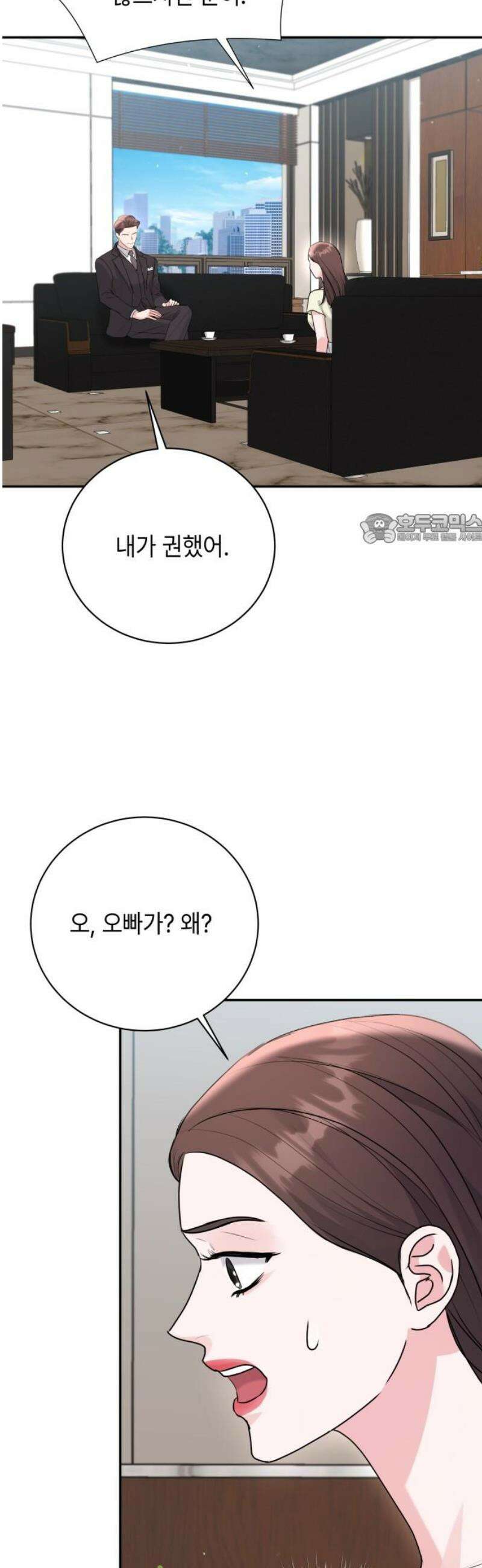 엔드리스 서머 54화 41