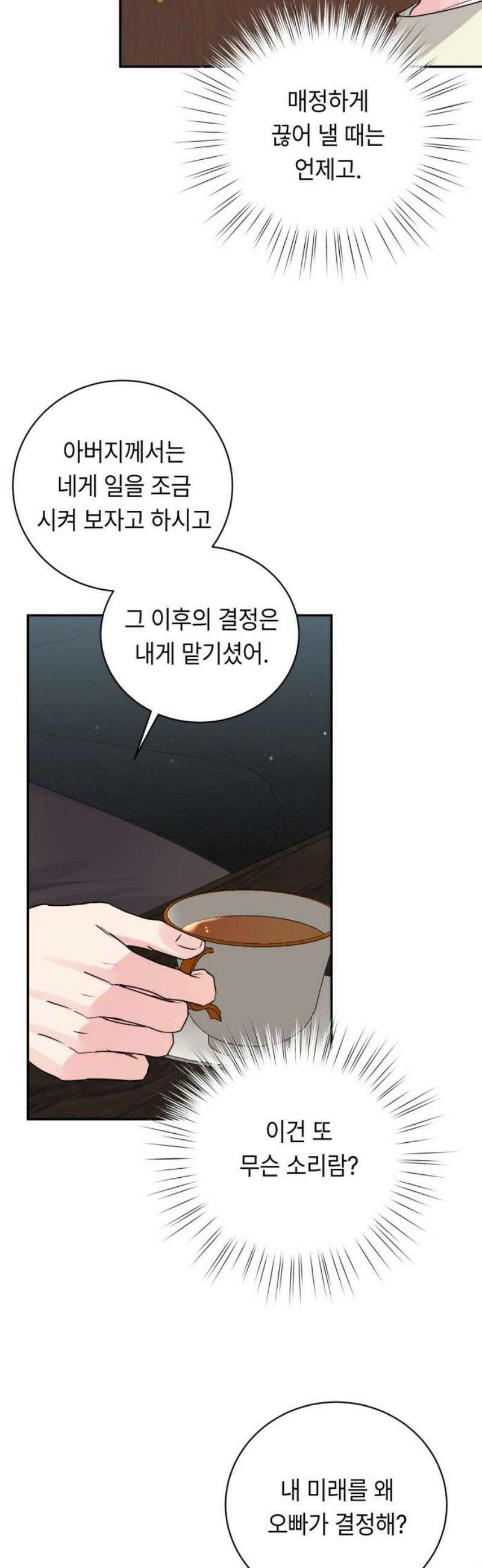 엔드리스 서머 54화 42