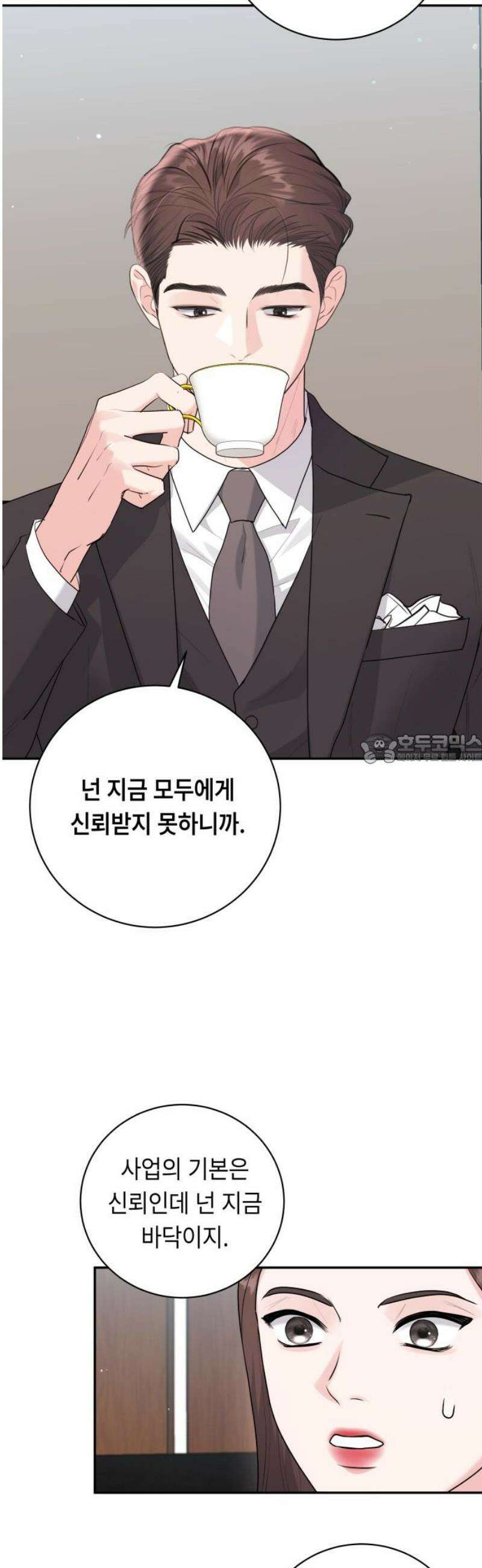 엔드리스 서머 54화 43