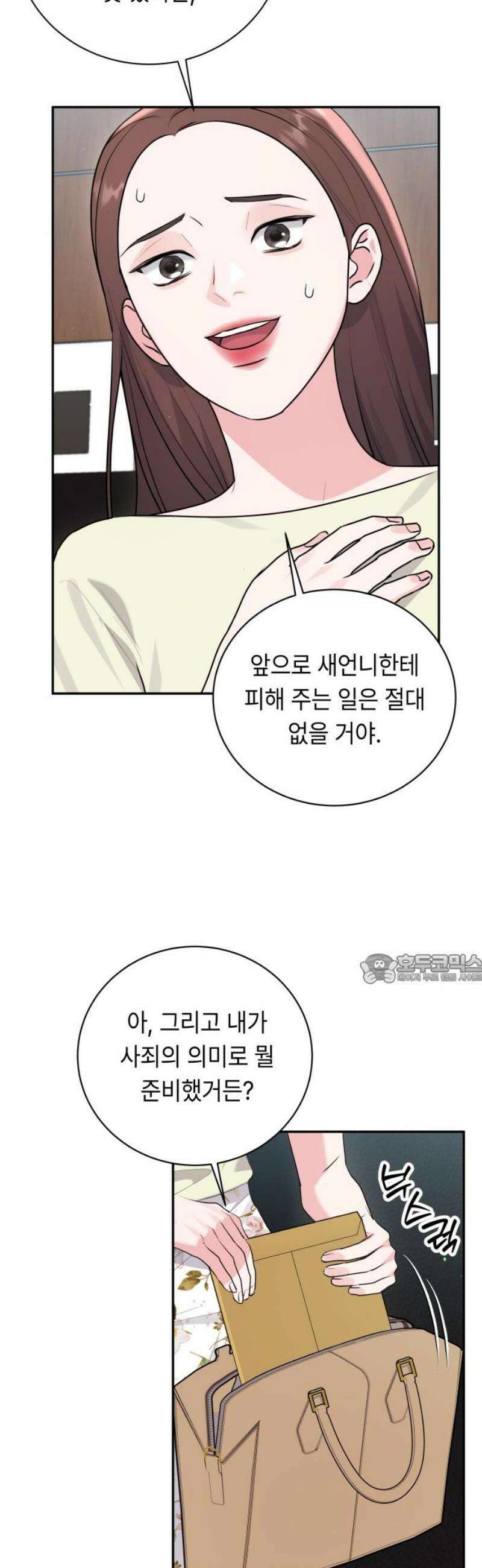 엔드리스 서머 54화 45