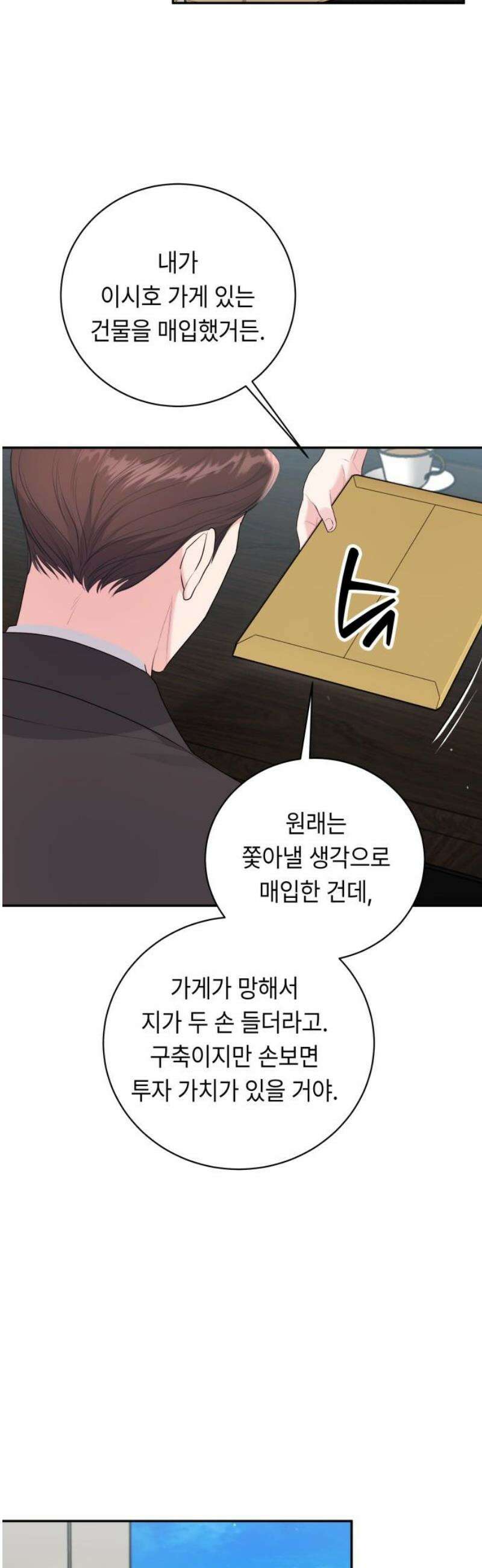 엔드리스 서머 54화 46