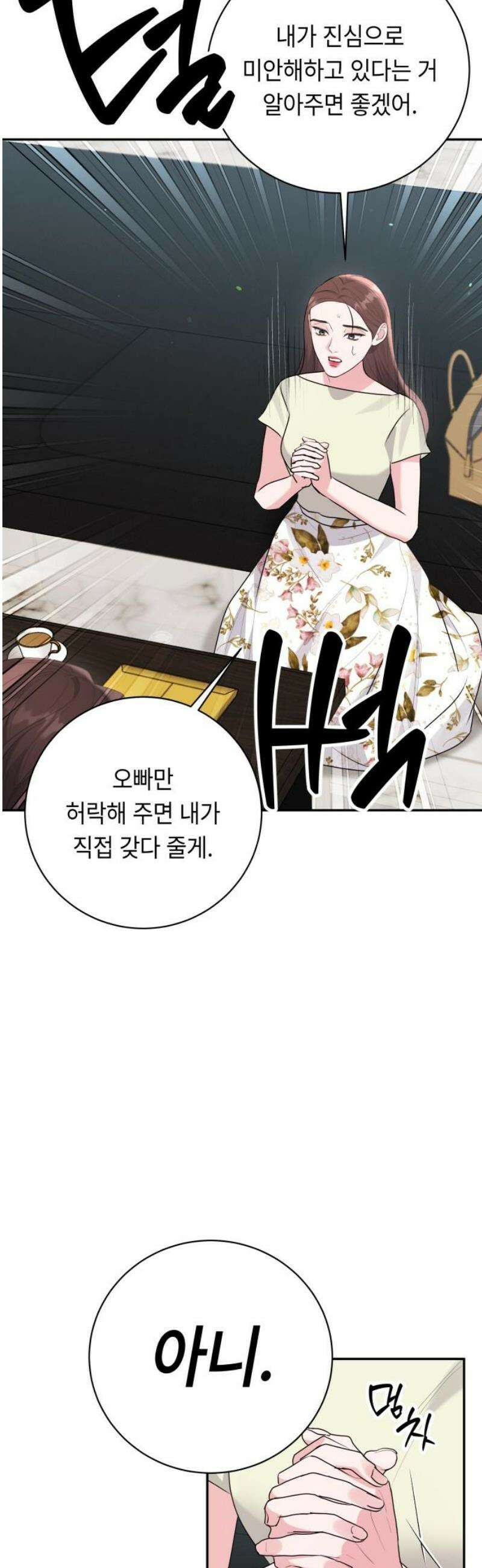 엔드리스 서머 54화 48
