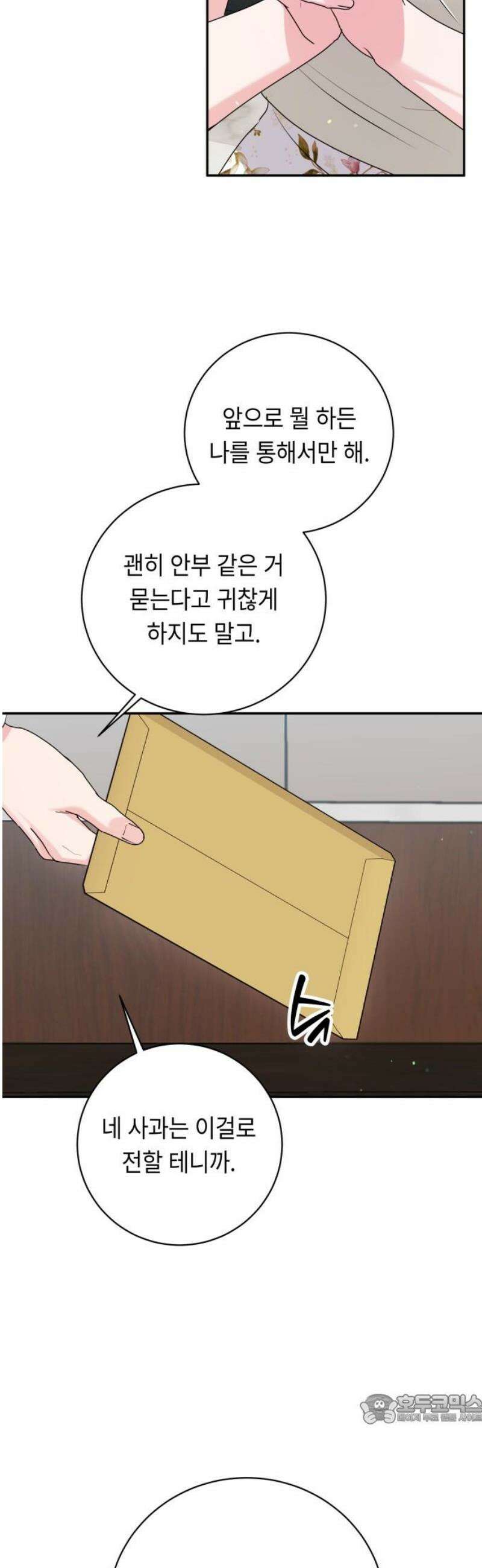 엔드리스 서머 54화 49
