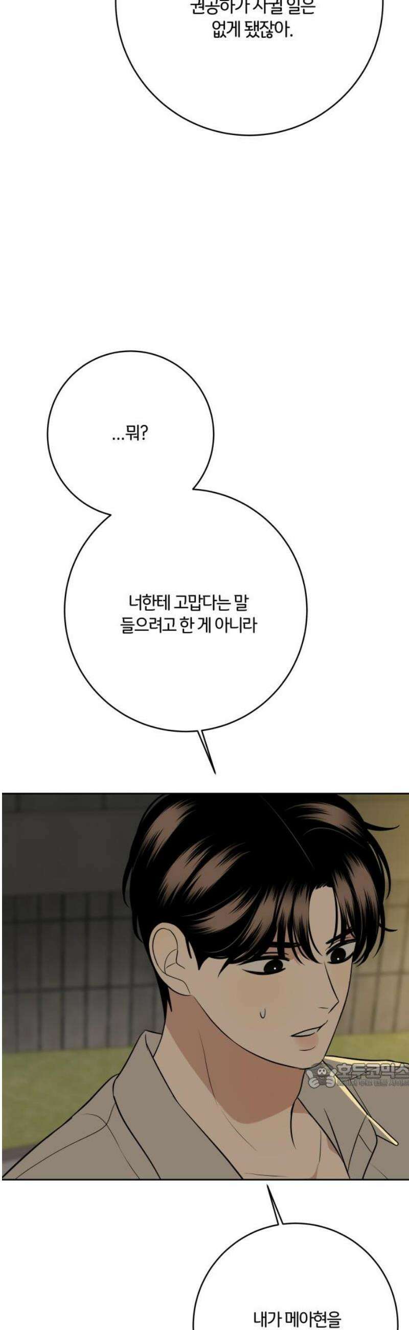 메리 배드 19세 49화 2