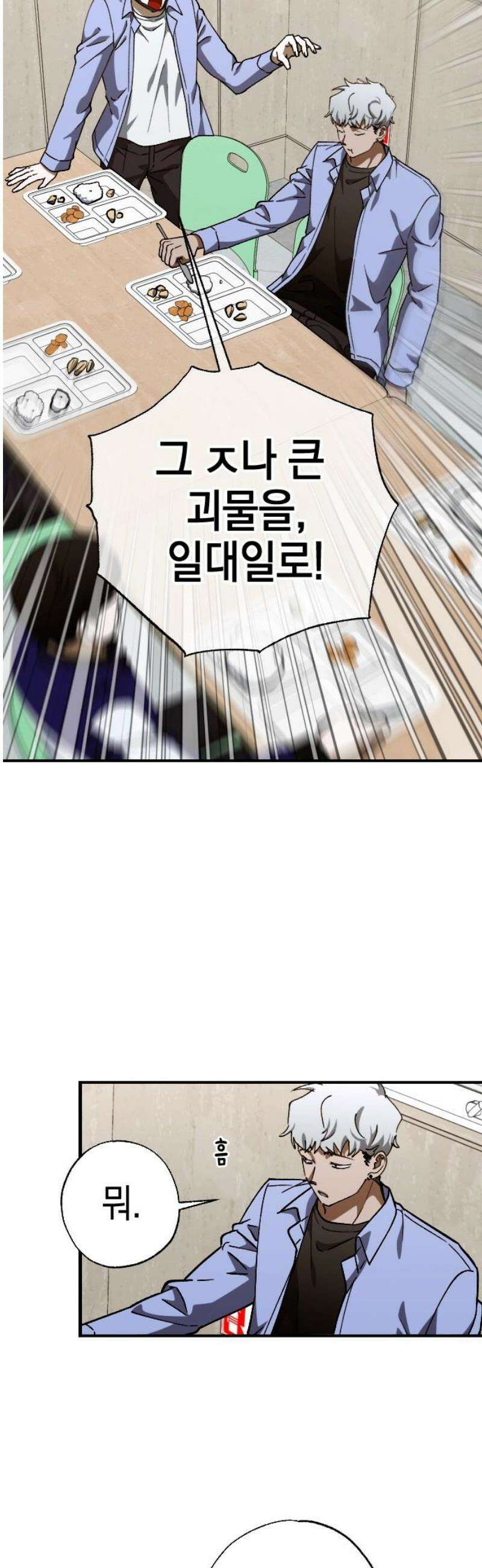 그림자의 밤 85화 3