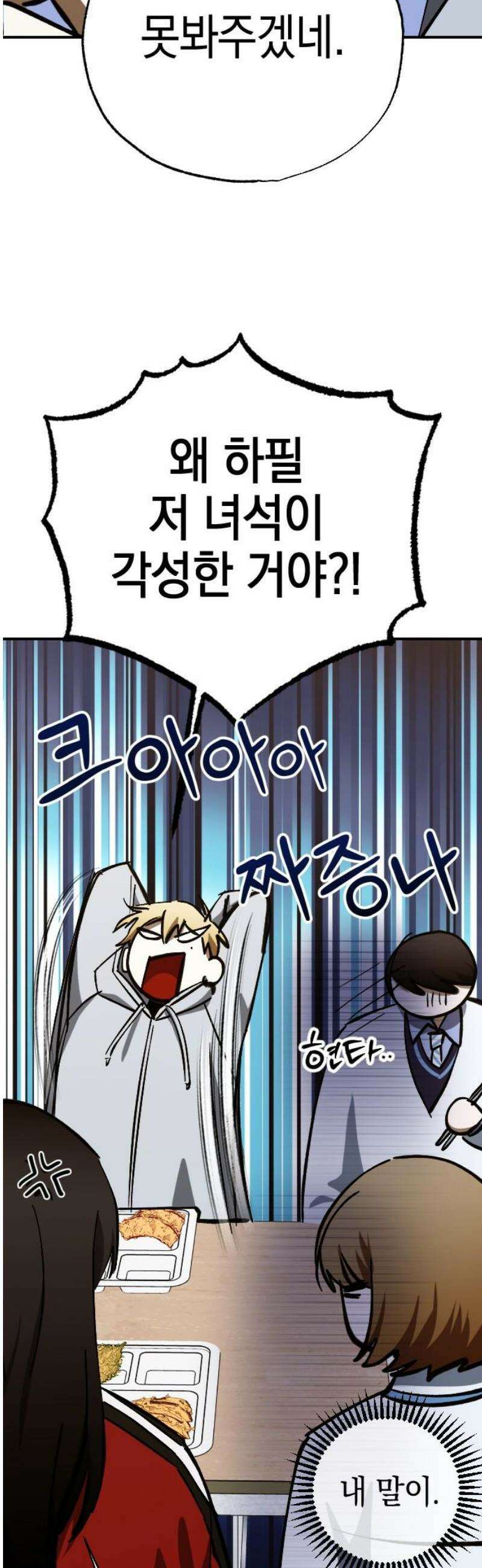그림자의 밤 85화 6