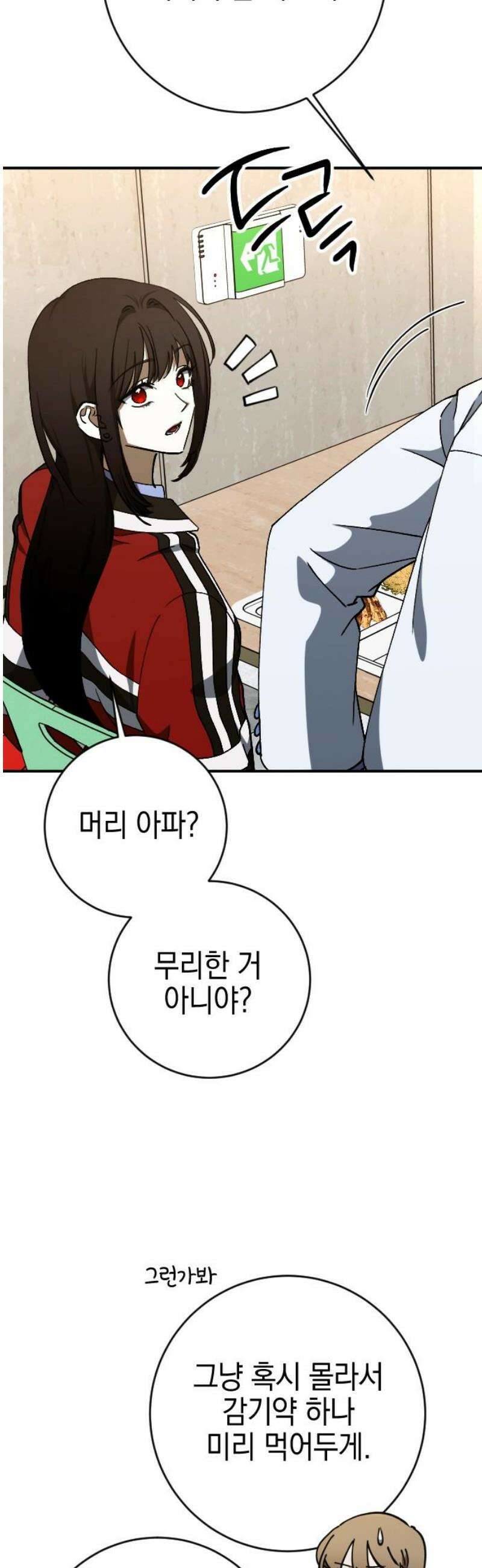 그림자의 밤 85화 8
