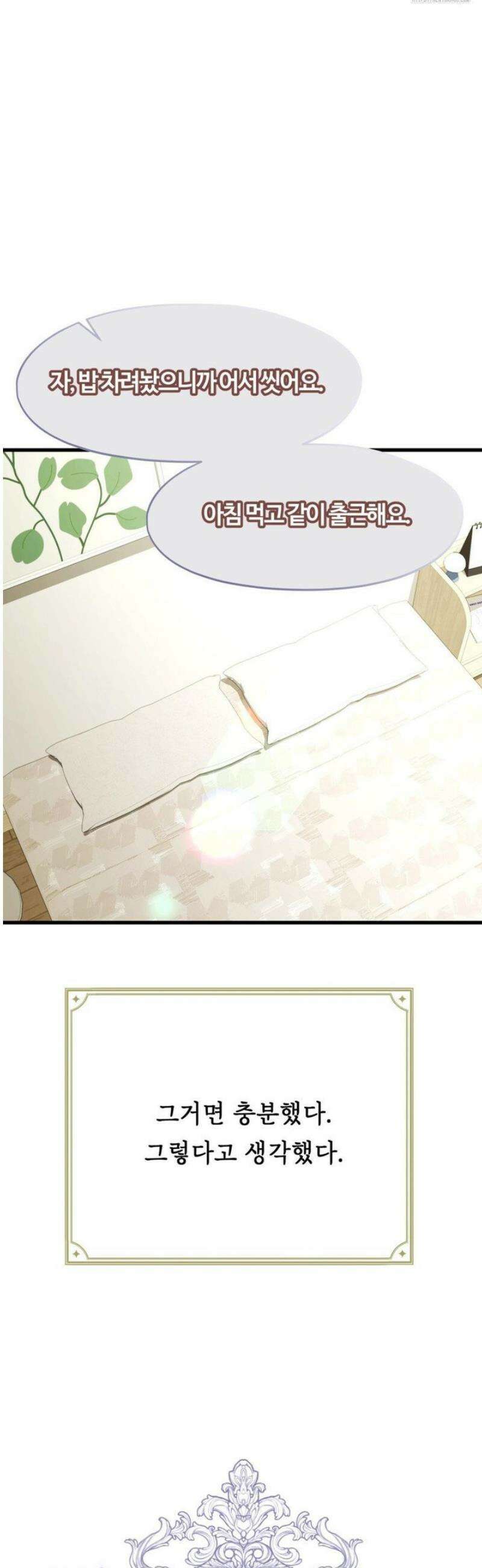 남주를 죽여도 되나요 33화 6