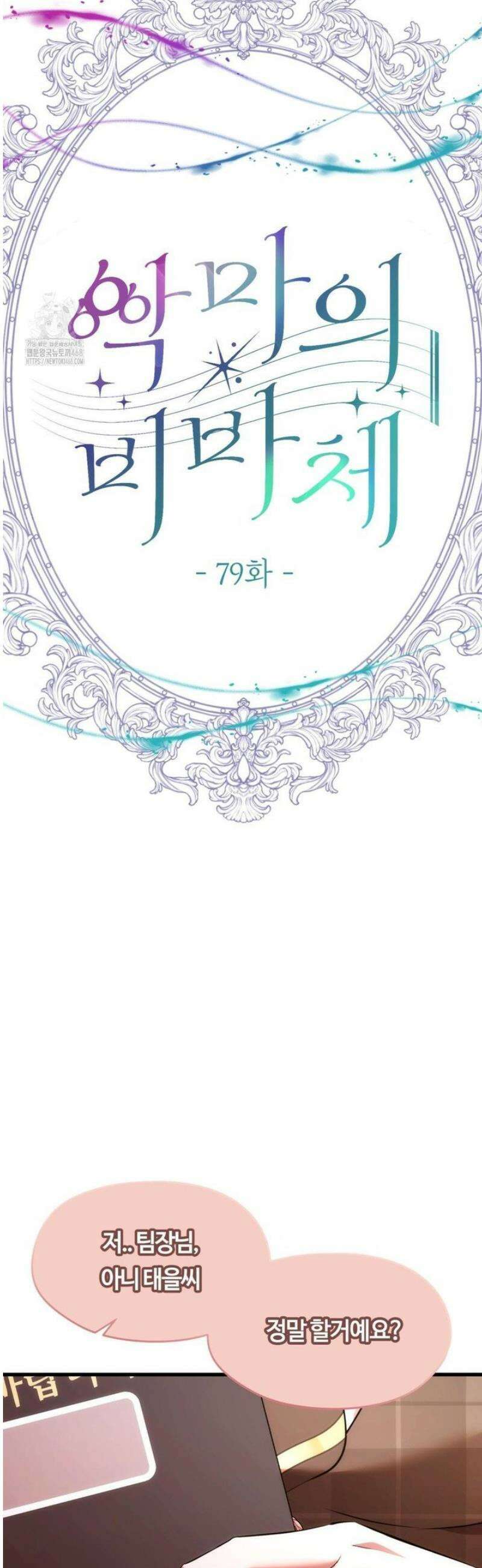 남주를 죽여도 되나요 33화 7