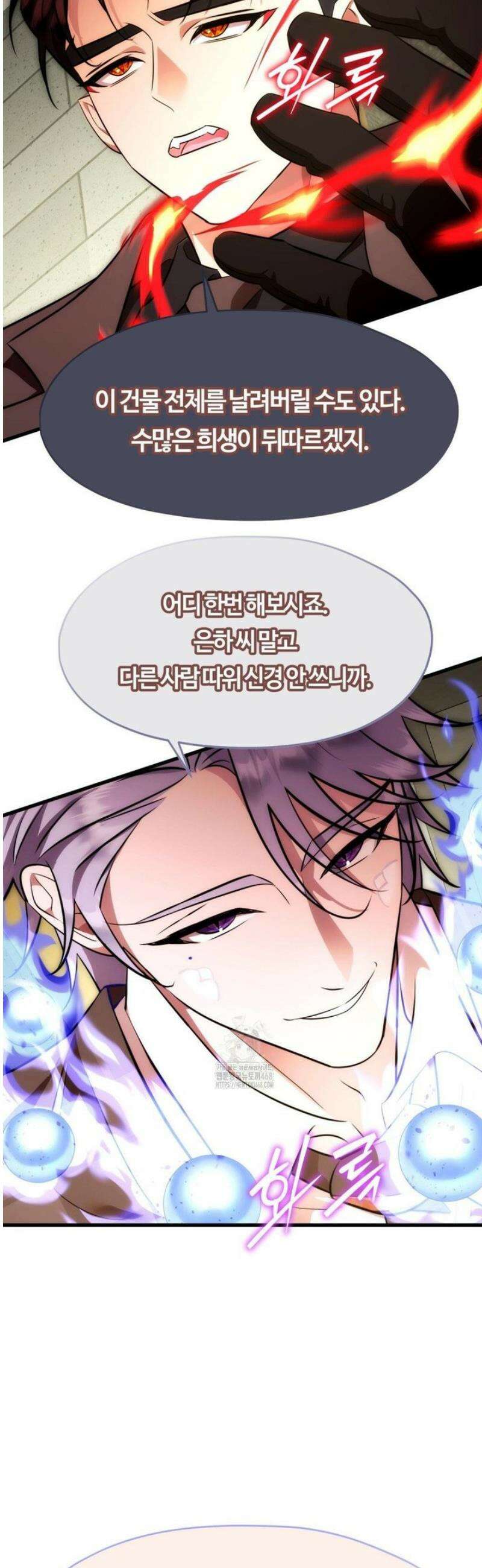 남주를 죽여도 되나요 33화 25
