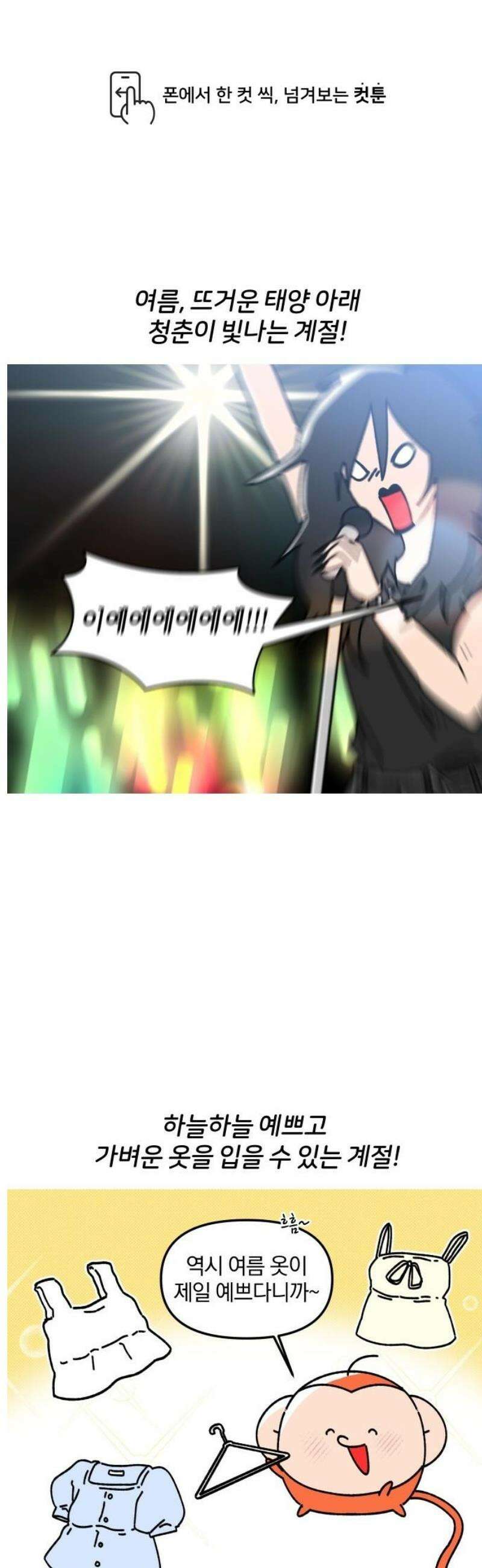 오늘은 뭐하고 놀까? 3화 커스터마이징 1