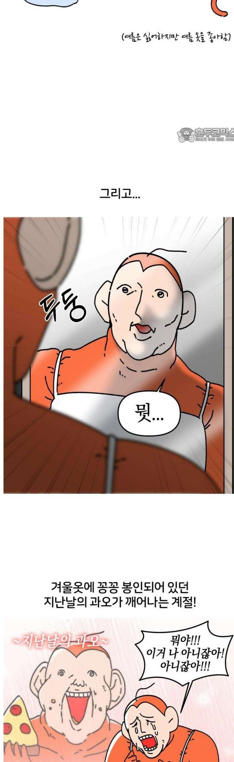오늘은 뭐하고 놀까? 3화 커스터마이징 2