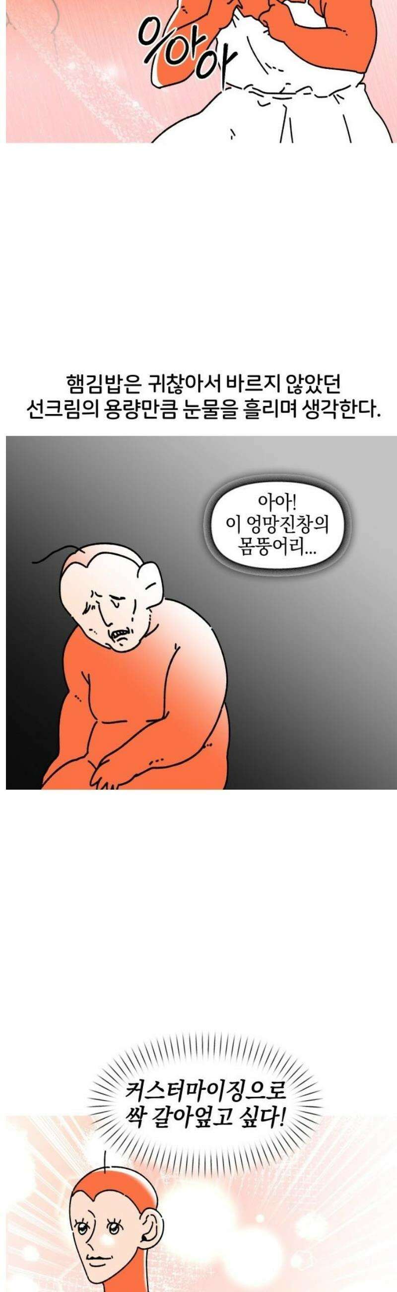 오늘은 뭐하고 놀까? 3화 커스터마이징 3