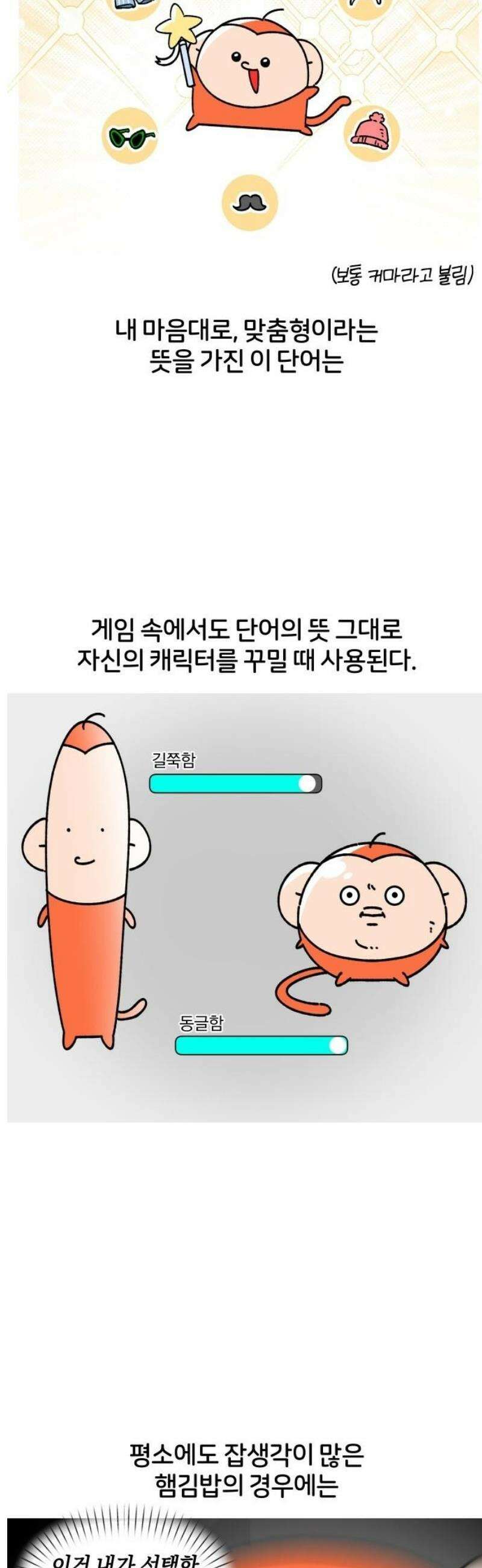 오늘은 뭐하고 놀까? 3화 커스터마이징 5