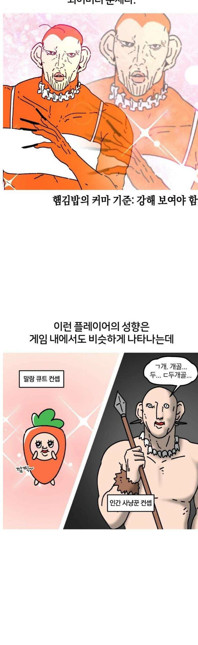오늘은 뭐하고 놀까? 3화 커스터마이징 7