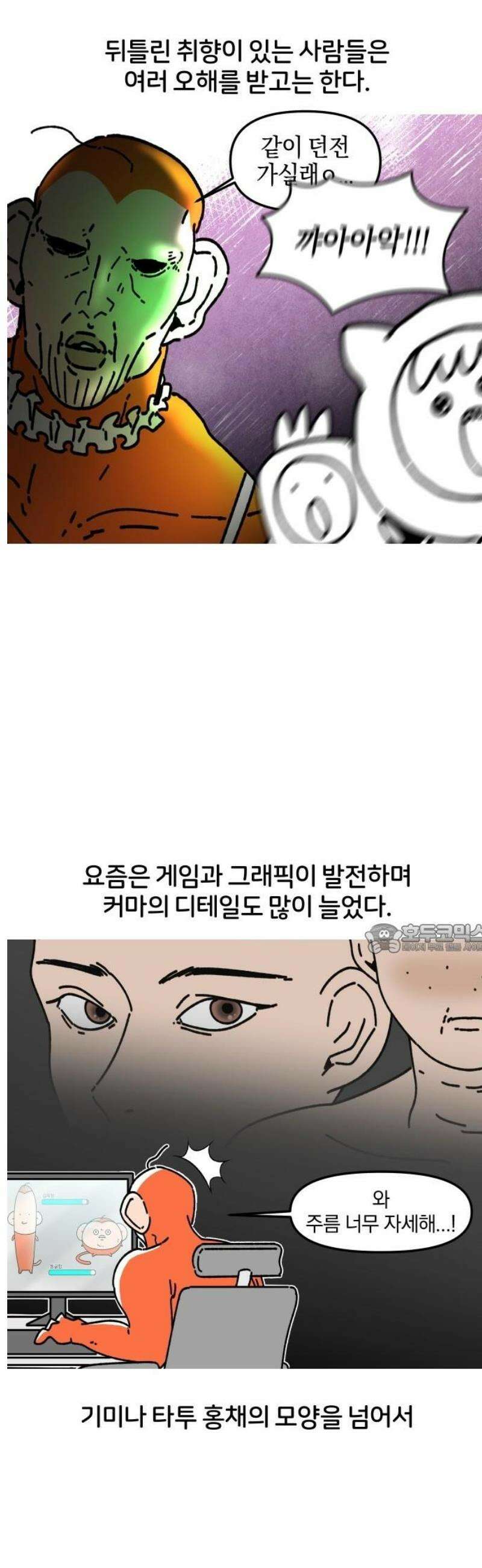 오늘은 뭐하고 놀까? 3화 커스터마이징 8