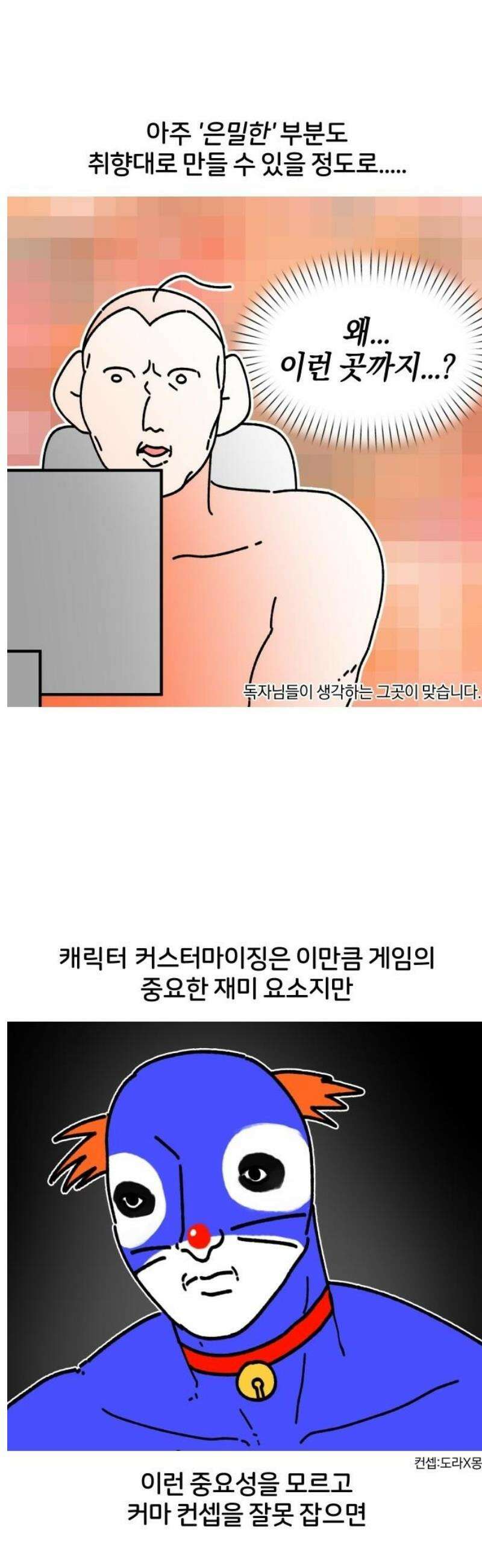 오늘은 뭐하고 놀까? 3화 커스터마이징 9