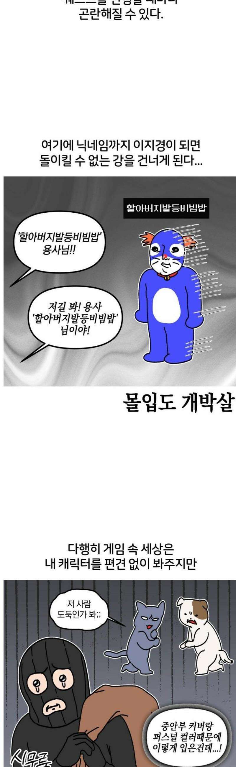 오늘은 뭐하고 놀까? 3화 커스터마이징 11