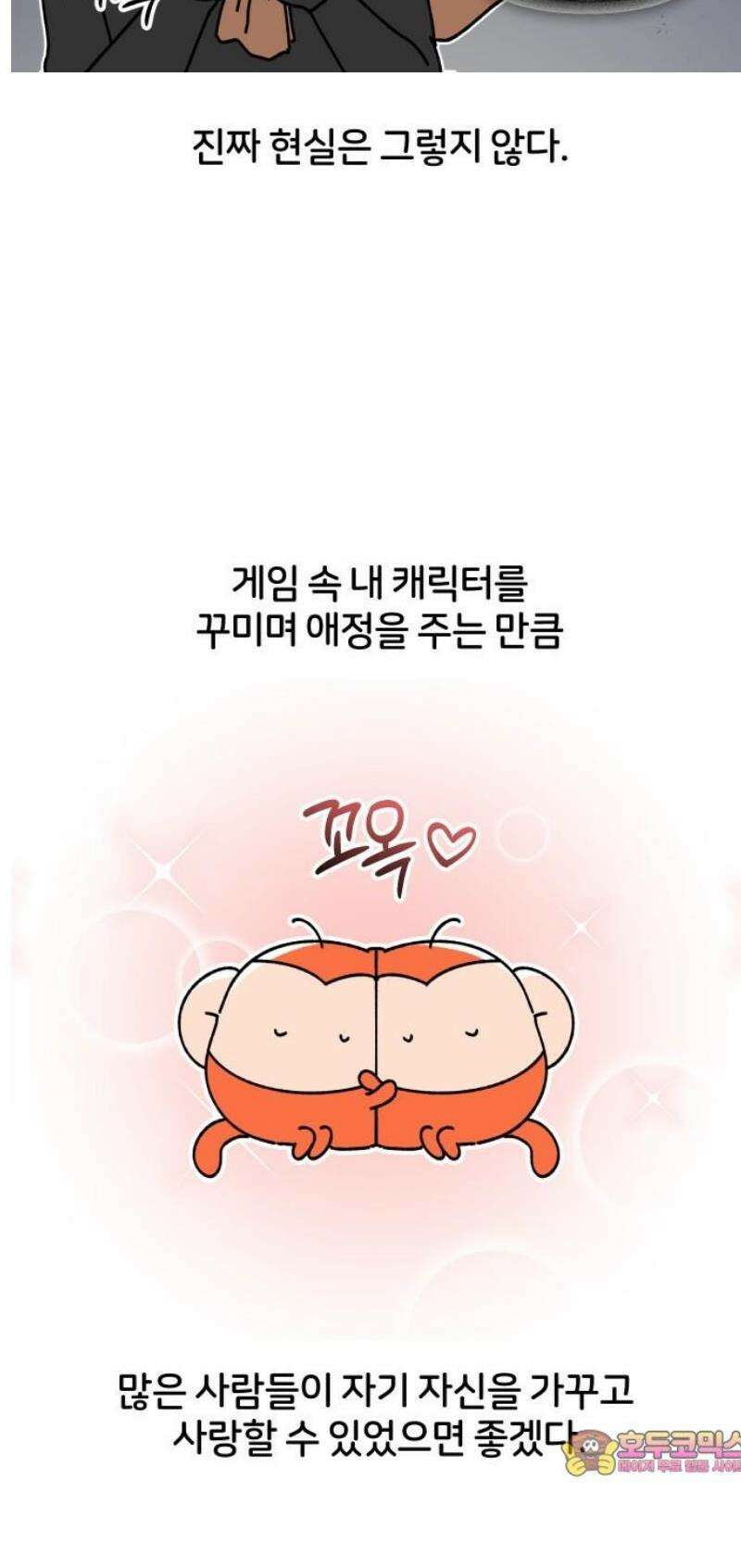 오늘은 뭐하고 놀까? 3화 커스터마이징 12