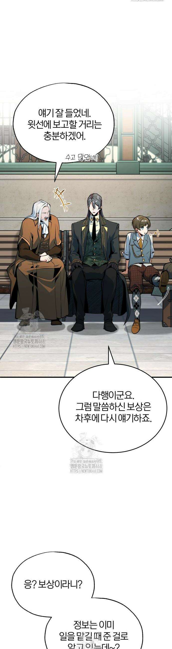 아카데미에 위장취업당했다 133화 2