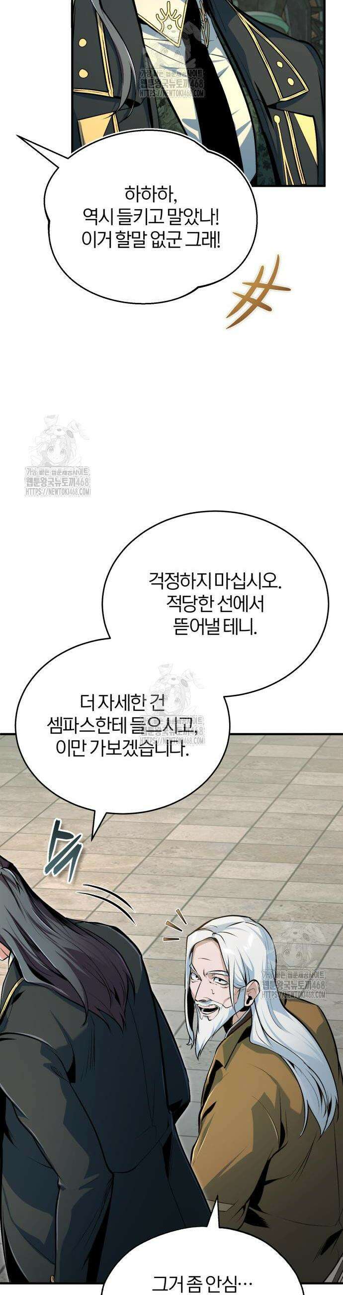 아카데미에 위장취업당했다 133화 4