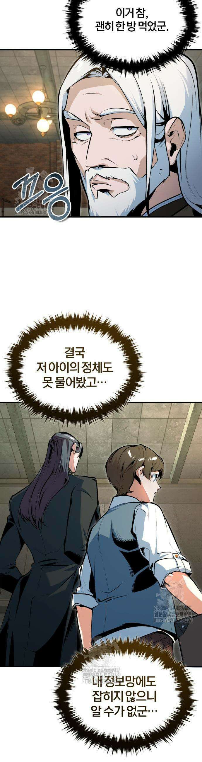 아카데미에 위장취업당했다 133화 6