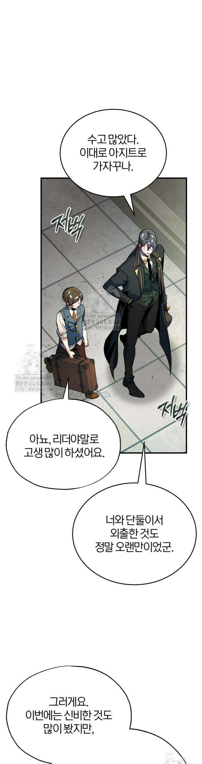 아카데미에 위장취업당했다 133화 7
