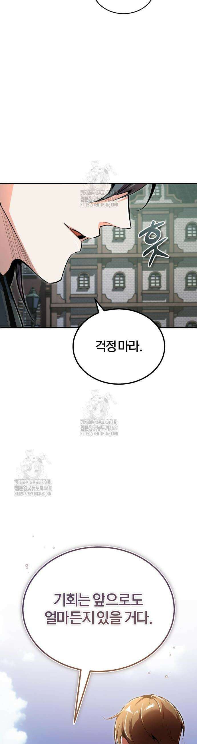 아카데미에 위장취업당했다 133화 9